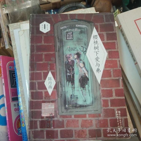 樱桃树下爱与弗