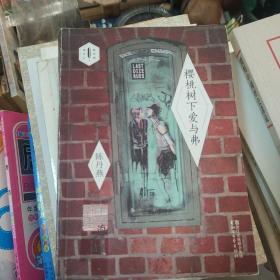 樱桃树下爱与弗