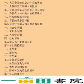 医学美学第二2版韩英红人民卫生出9787117142625