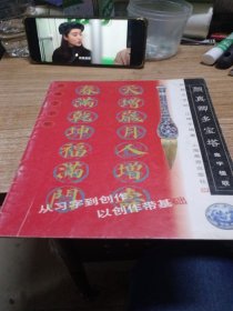 颜真卿多宝塔.集字楹联--新概念字帖