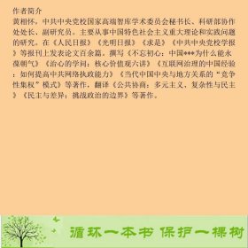 牢记使命中国共产党为什么能砥砺奋进黄相怀中国人民大学出9787300251288黄相怀中国人民大学出版社9787300251288