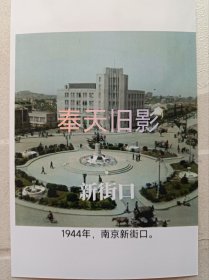1944年，南京“新街口”