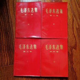 毛泽东选集（1—4卷，四卷合售，1966年7月改横排版，年代久远保存不易，难免有瑕疵，具体品相见图片）