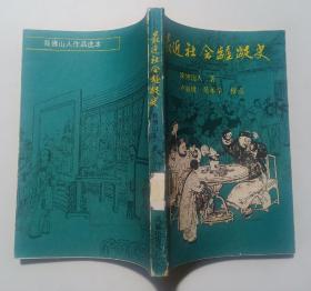 最近社会龌龊史