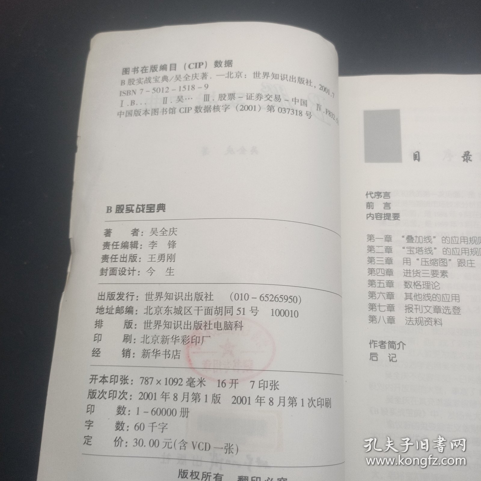 B股实战宝典