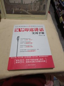领导即席讲话