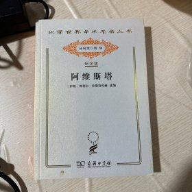 阿维斯塔 : 琐罗亚斯德教圣书