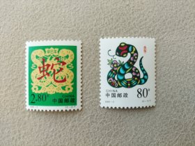 2001年（辛巳年）蛇票T（2-1）.T（2-2）一组合售 品如图