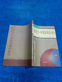 人尿是宝·中西医师论尿疗 有划线
