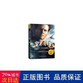 坚不可摧 外国军事 作者