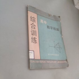 综合训练
