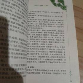 胃病中西医诊疗与调养