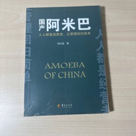 国产阿米巴     全新未开封