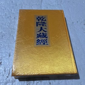 乾隆大藏经（小乘論）95