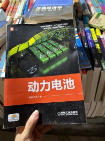 动力电池