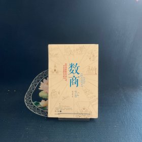 数商如何用数据思考和行动，并在智能时代胜出（涂子沛作品）