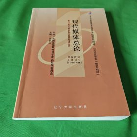 现代媒体总论:2005年版