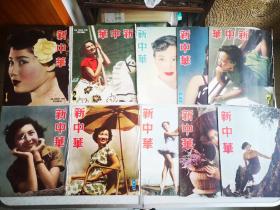 新中华画报 创刊— 51期合订 1951—1956年间画报 57册 重复22-33期 12册 已经拆开
