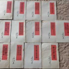 毛泽东著作单行本 关于重庆谈判 湖南农民运动考察报告（13册合售）坚版