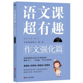 【正版新书】语文课超有趣