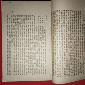 社会科学简明教程（1949年出版印刷）