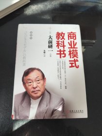 商业模式教科书