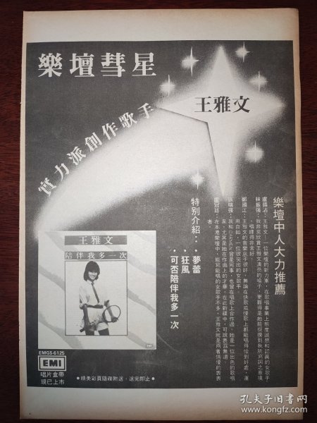 王雅文早期8开唱片广告彩页