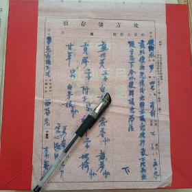 1957年5月9日，老药方，便血，气不畅，西谷庄，名医李英。17-5（生日票据，医疗医院类票据，老处方，老药方）。