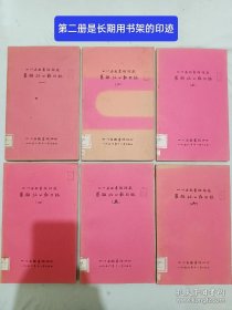 四川省图书馆馆藏旧杂志公报目录 存六册 (1、2、3、4、5、6)。 油印 此六册书内容广泛，从六千多种、十三万余册中辑录得来，是十分难得的文献资料，更是收藏查询古旧刋物的必备工具书，中国科学院馆藏书 书品相很好 很值得阅读与收藏，