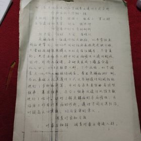 四川省鱼鳞病流行病学调查及遗传方式分析（资料）共13页单面（下单前看好，资料特殊，买定不退）