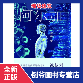 阿爾加 9787559459190
