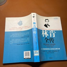 林肯全传