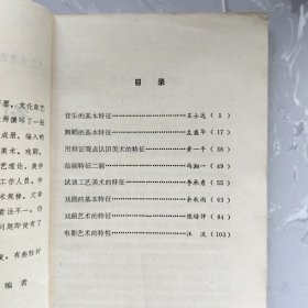 罗丹艺术论 各门类艺术的特征（2册合售）（铁架3）