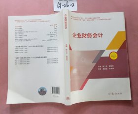 企业财务会计