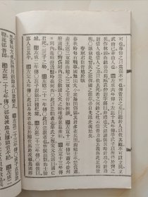 网络首见安庆正谊书局 木活字排印陈庆年纂兵书教材<兵法史略学>两卷一套 惜存上册卷一，排印之精整美观为木活字本中罕见；附带赠送32开下册一本，为铅活字印本