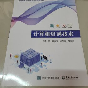 计算机组网技术