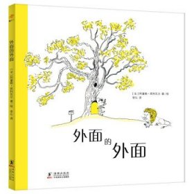 外面的外面（唤起孩子的探索欲和求知欲） [3-6岁]