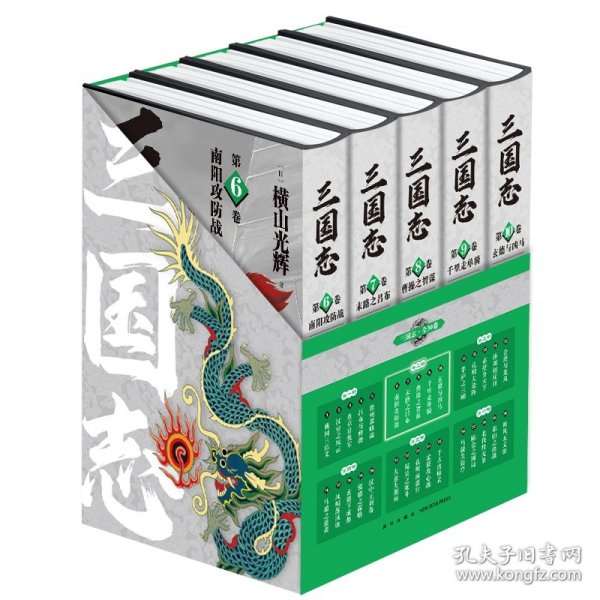 《三国志˙第二部》（6-10卷）