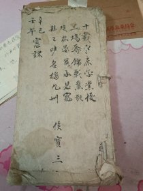 清康熙十八年（1679年）殿试进士侯宝三手札、斋课，共约106张筒子页