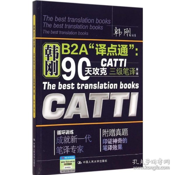 90天攻克CATTI 三级笔译