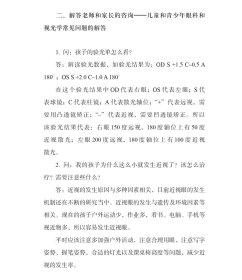正版新书现货 儿童和青少年眼健康筛查与近视防控 9787543981294 周行涛 周晓东 赵婧