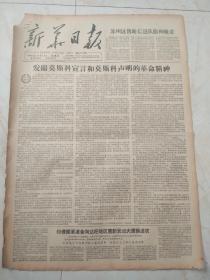 新华日报1962年11月16日。发扬莫斯科宣言和莫斯科声明的革命精神。印侵略军准备向达旺地区重新发动大规模进攻。
