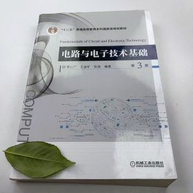 【正版二手】電路與電子技術(shù)基礎(chǔ)第三版李心廣第3版9787111672586機(jī)械工業(yè)出版社