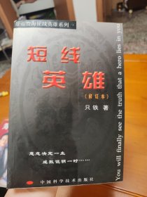 短线英雄