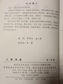 小航海家