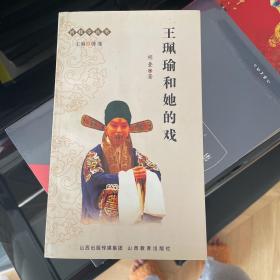 王珮瑜和她的戏：折桂令丛书