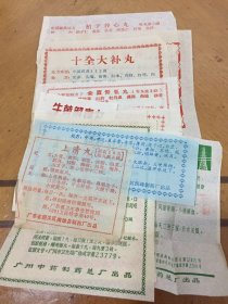 六七十年代中成药药标12张无重复（局方至宝丹兰州市商业局药材经理部制药厂出品）