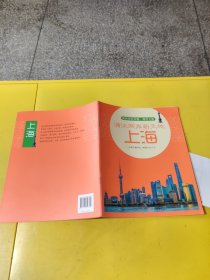 浦江两岸新天地：上海（我的家在中国.城市之旅）