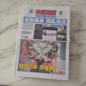 体坛周报2020年5月4日八开16版，51长假之前中国足协领导班子进行了一次内部会议会议上再一次确认了足协内部机构调整原则以及具体设置，以足协瘦身拨乱反正。体育课跑步猝死口罩成杀手吗。NBA重启的五个必要条件