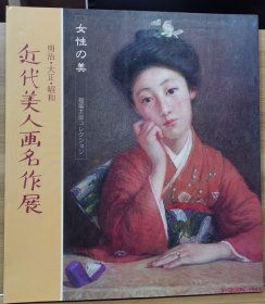 近代美人画名作展